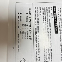 取引中です　ベビーベッド