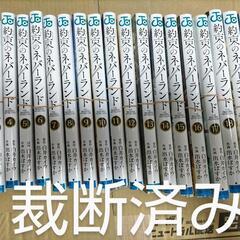 【裁断済み】約束のネバーランド 全20巻