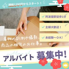【時給1200円スタート、着物のお仕事】
