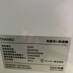 工事不用　食器洗い乾燥機の画像