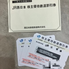 決まりました　JR西日本株主優待券　新幹線割引券