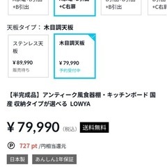 【美品】アンティーク風食器棚・キッチンボード 国産 収納タイプが選べる LOWYAの画像