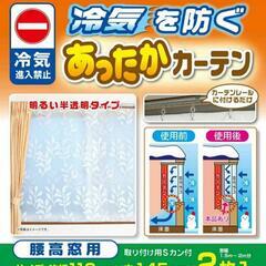 【6枚で100円】あったかキープカーテン腰高窓用 寝室 110*145cm ホワイトの画像