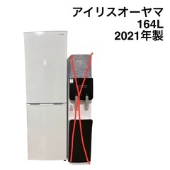 アイリスオーヤマ 冷蔵庫 162L 2021年製