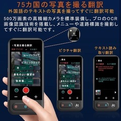 【新品】音声翻訳機（オン・オフライン対応）の画像