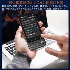 【新品】音声翻訳機（オン・オフライン対応）の画像