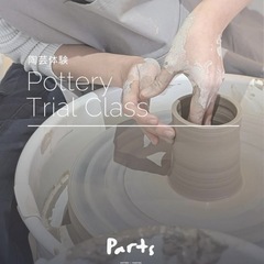 浅草橋駅から徒歩2分 陶芸体験 Parts Studio 日/英...