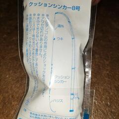 釣り　新品クッションシンカー 8号の画像
