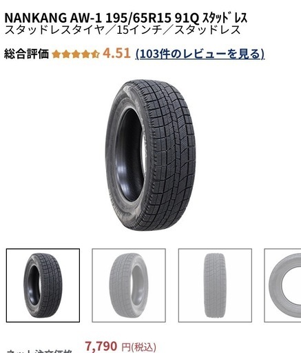 新品未使用‼️195/65R15  ナンカンスタッドレスタイヤ 2本セット　セレナ　ステップワゴン　アイシス　アルテッツァ　プリウス　アクシオ　ノア、ヴォクシー　ノート　フィット　ランディ　