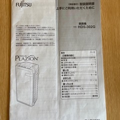 富士通　脱臭機の画像