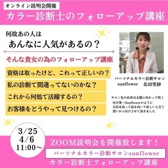 プロから学べる♡カラー診断士の為のフォローアップ　貴女も神戸マルイに出店しませんか？の画像