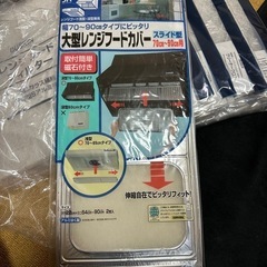 レンジフード　カバー