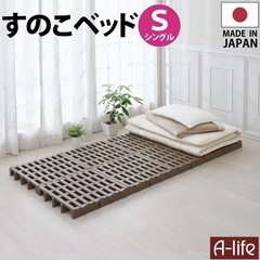 すのこベットシングル(8個セット)