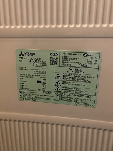 三菱　冷凍庫