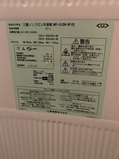 三菱　冷凍庫