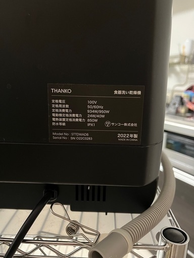 タンク式食洗機「ラクア」/THANKO　