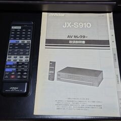 Victor JX-S910 AVセレクターの画像