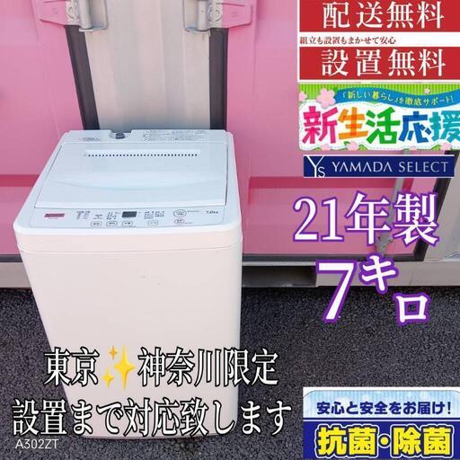 送料設置無料ヤマダセレクト最新モデル洗濯機5.5㌔
