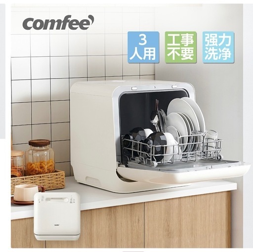 食洗機