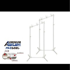3月中　おまとめ優先　セキスイ　洗濯物干し台の画像