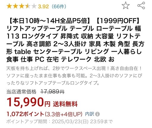 昇降式ローテーブル