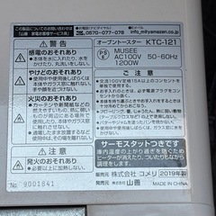 オーブントースター　山善　2019年製の画像