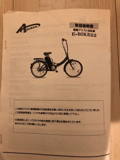 アルザン折りたたみ電動アシスト自転車 22インチ
