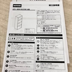 *第一引取り希望者予約中*NITORI カラーボックス Nカラボ 4段（ホワイトウッド）の画像