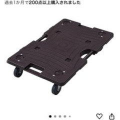 4/8までに受渡し　平台車　耐荷重100kg、40×60センチ、中古