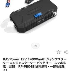 ジャンプスターター　