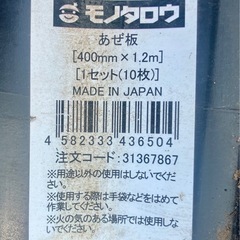 【未使用品】あぜ板　30枚　
