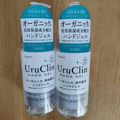 新品☆オーガニック☆ハンドジェル☆アルコール配合☆２本セット☆