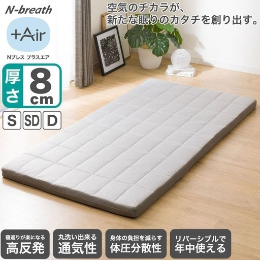 ニトリ　マットレス　SD　セミダブル　Nブレス　プラスエア