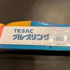 テザック　ベルトスリング新品未使用
の画像