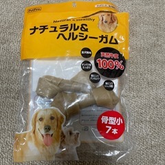 犬のおやつ　ガム