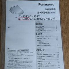 Panasonic 温水洗浄便座　CH931Sの画像