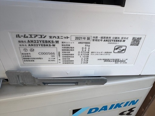 【標準取付工事込み】2021年製ダイキンルームエアコン