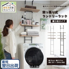 【ニトリ】突っ張り式ランドリーラックの画像