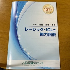 品川近視クリニック　　割引券
