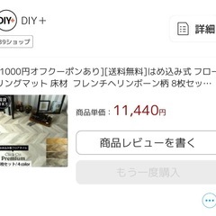 はめ込み式フローリングマットの画像