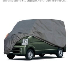 車用ボディカバー