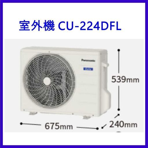 ⭕️新品★2024年製 Panasonic エアコン⭕️標準設置工事込✅6～9畳✅地域限定無料配送 ③-3