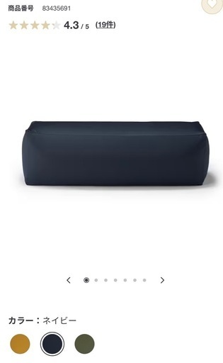 美品！無印良品　体にフィットするソファ　　