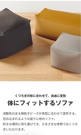 美品！無印良品　体にフィットするソファ　　