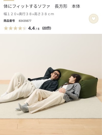 美品！無印良品　体にフィットするソファ