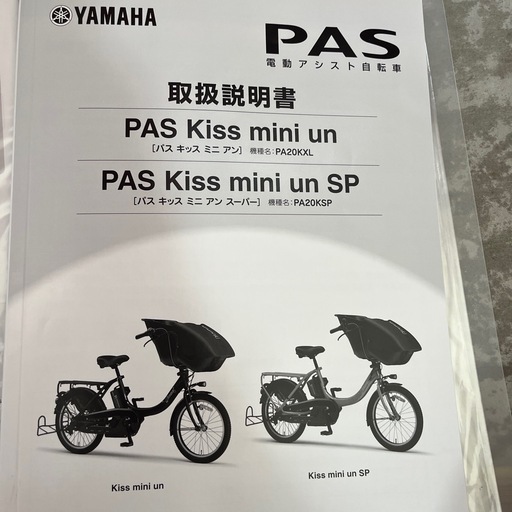 子乗せ電動自転車　ヤマハ　pas kiss min un 2019年