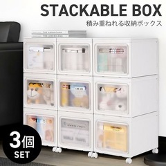 積み重ね 収納ボックス