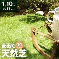 人工芝　1m×10m  芝丈35mm  モダンデコの画像