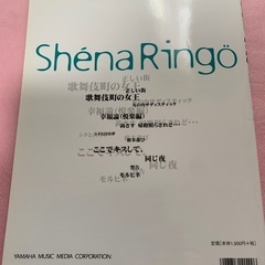 【ピアノ弾き語り楽譜】椎名林檎　無罪モラトリアムの画像