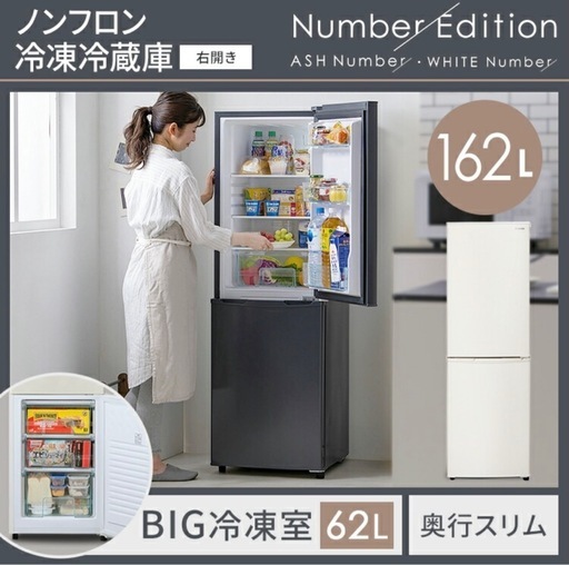 アイリスオーヤマ冷蔵庫162L：IRSE-16A